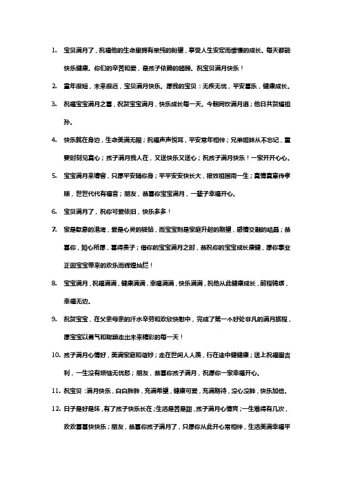 祝福小孩满月的祝福语大全