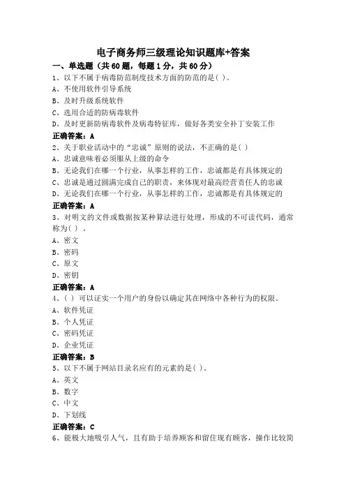 电子商务师三级理论知识题库+答案