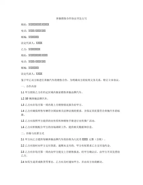 奔驰销售合作协议书怎么写