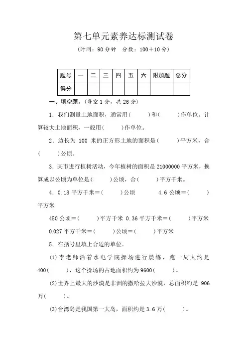 五年级上册数学试卷-第七单元素养达标测试卷(含答案)冀教版