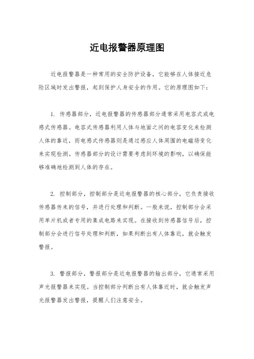 近电报警器原理图