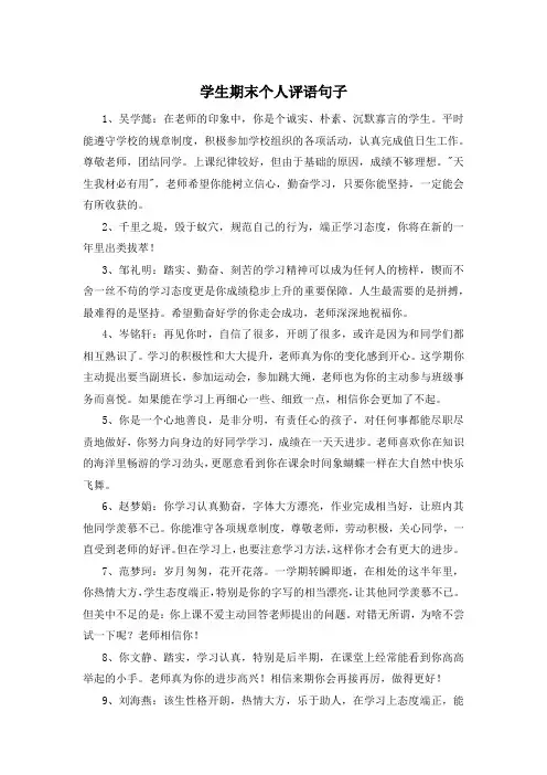 学生期末个人评语句子
