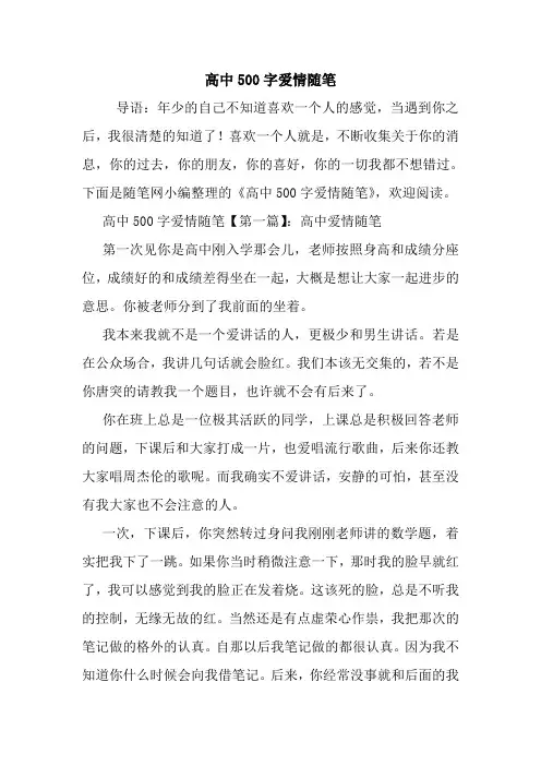 最新高中500字爱情随笔