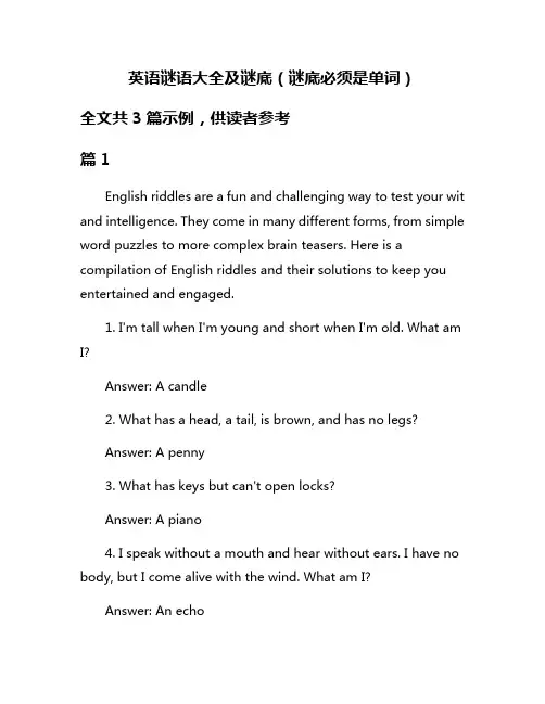 英语谜语大全及谜底(谜底必须是单词)