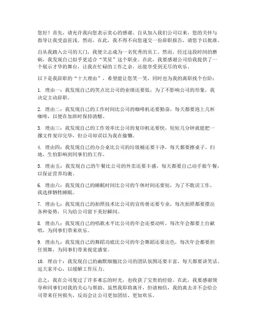 搞笑又难忘的辞职报告