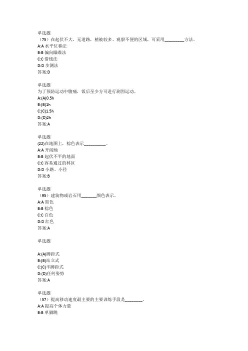 定向越野专项理论课模拟考试卷