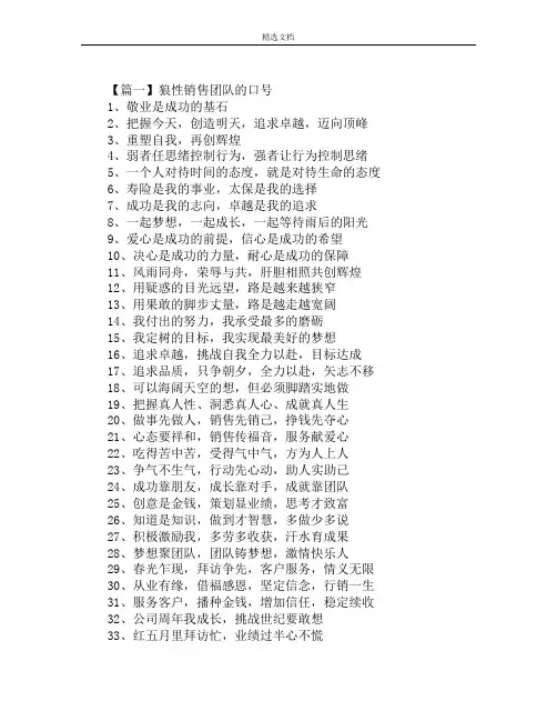 狼性销售团队的口号精选范文