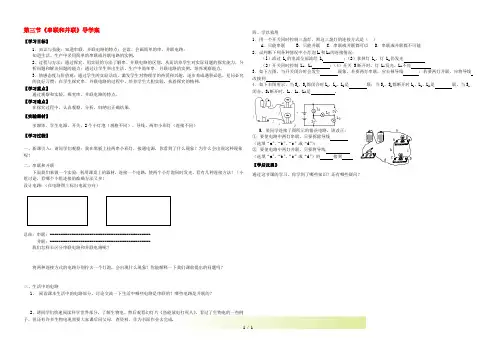 八年级物理上册 第五章 第三节《串联和并联》导学案人教新课标版
