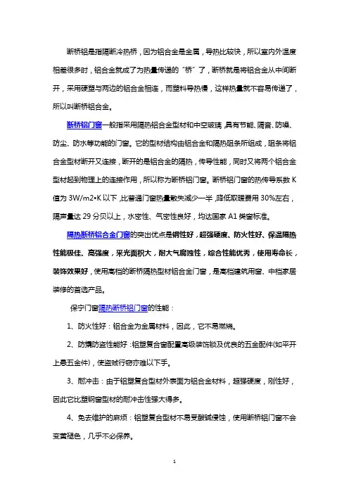什么是断桥铝门窗
