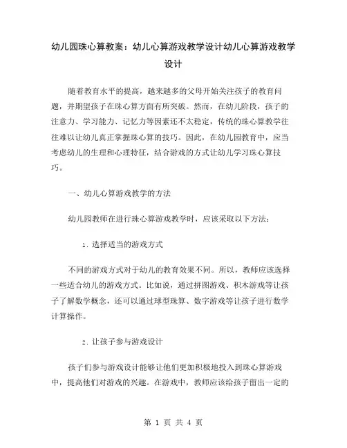 幼儿园珠心算教案：幼儿心算游戏教学设计