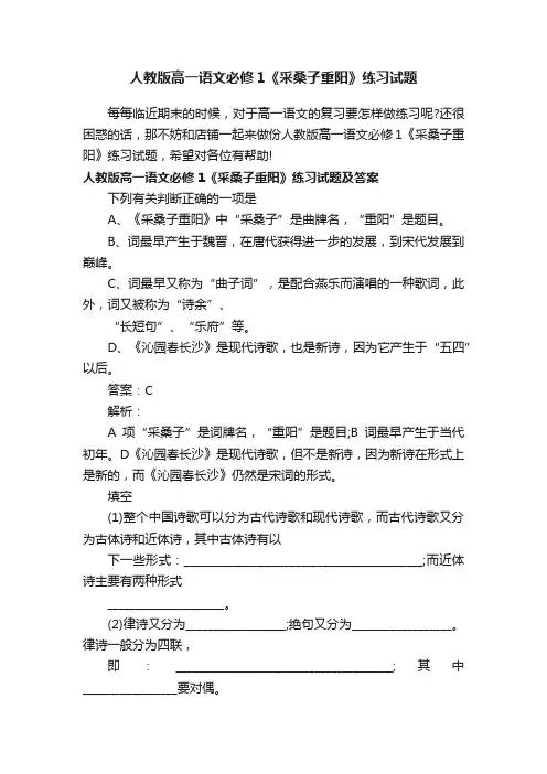 人教版高一语文必修1《采桑子重阳》练习试题