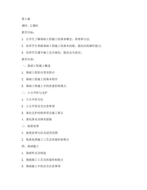 基础工程施工教案(3篇)