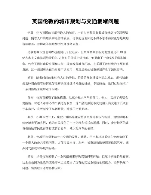 英国伦敦的城市规划与交通拥堵问题