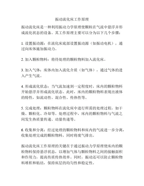 振动流化床工作原理
