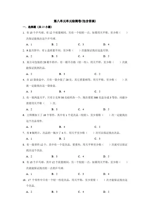 【三套试卷】【青岛版】2021年小学五年级数学下册第八单元教材检测卷(及答案)