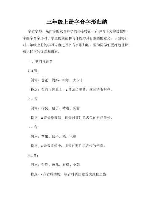 三年级上册字音字形归纳