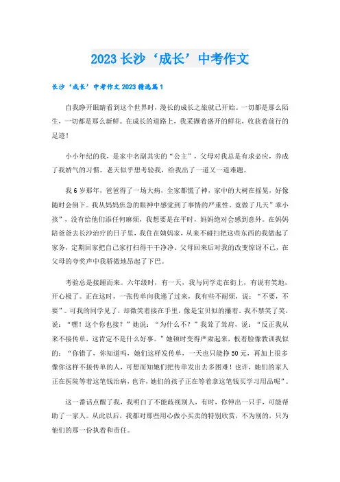 2023长沙‘成长’中考作文