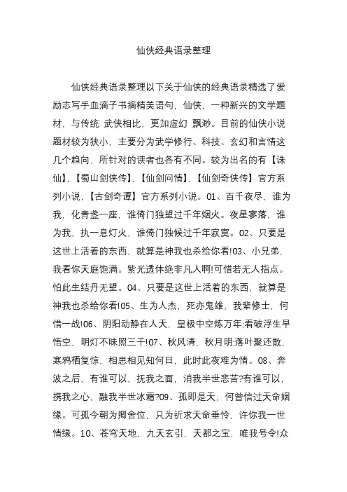 仙侠经典语录整理