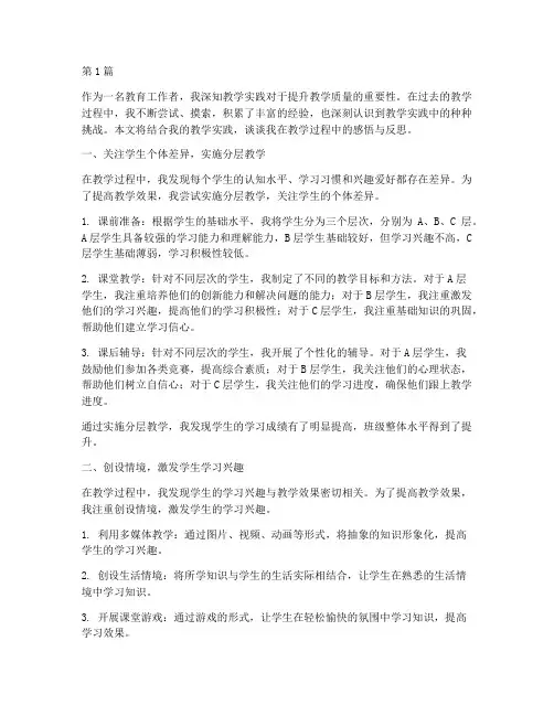 结合你自己的教学实践(3篇)