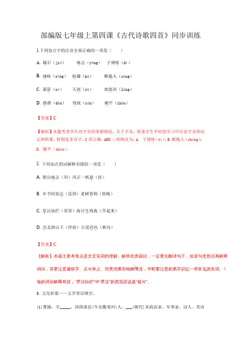 第4课《古代诗歌四首》同步训练  2021—2022学年部编版语文七年级上册