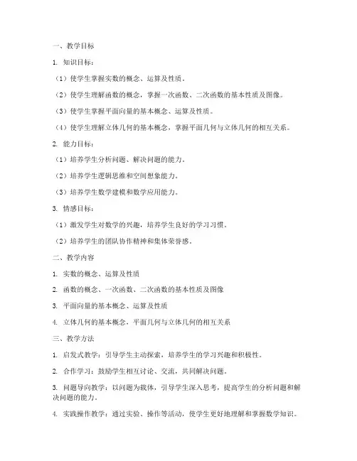 九年级湘版下册数学教学工作计划