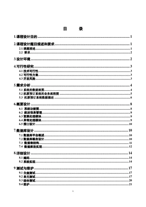 机票预定系统-详细说明书