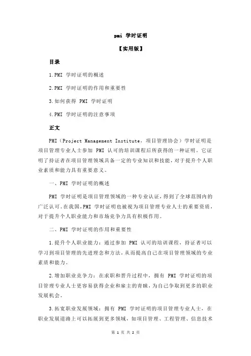 pmi 学时证明