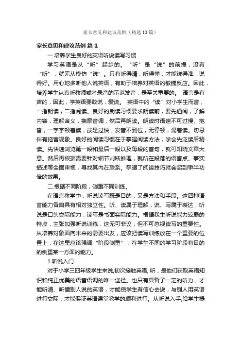 家长意见和建议范例（精选13篇）