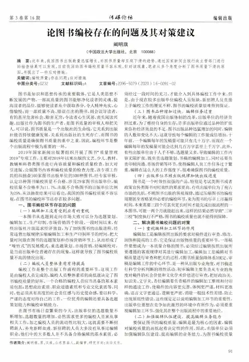 论图书编校存在的问题及其对策建议