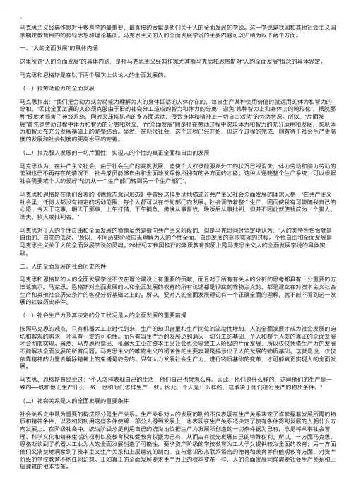 《小学教育学》马克思主义人的全面发展学说