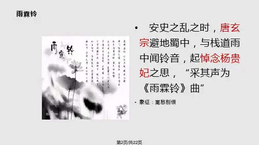 雨霖铃柳永课件.pptx