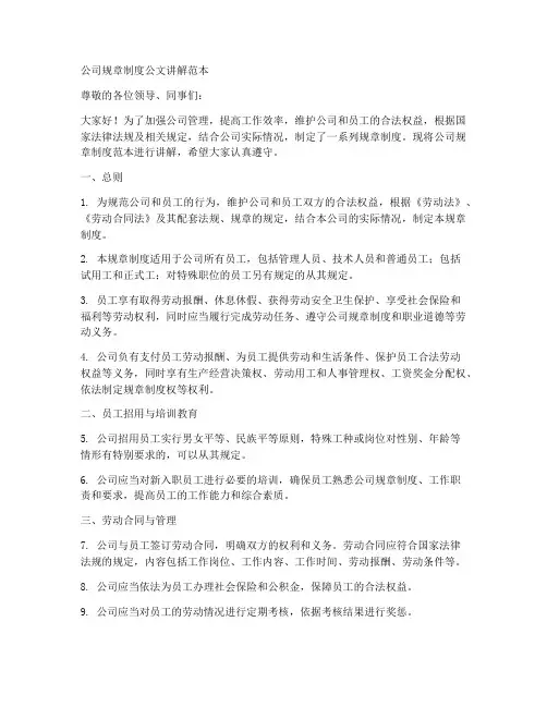 规章制度公文讲解范本