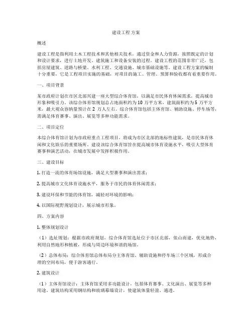 建设工程 方案