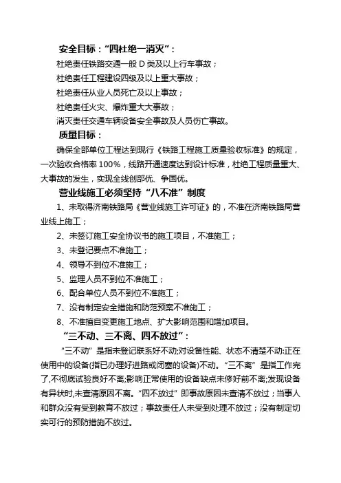 八不准、三不动、三不离、四不放过、四杜绝两确保