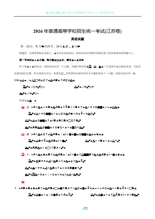 2016年江苏省高考英语试卷及答案