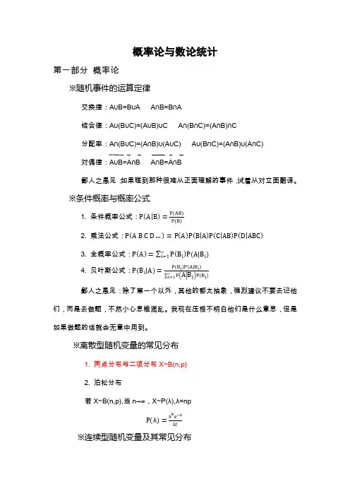 概率论与数理统计公式总结(湖南大学)