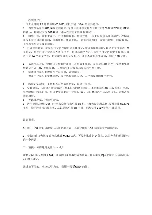 速腾1.6加装usb接口[精华]