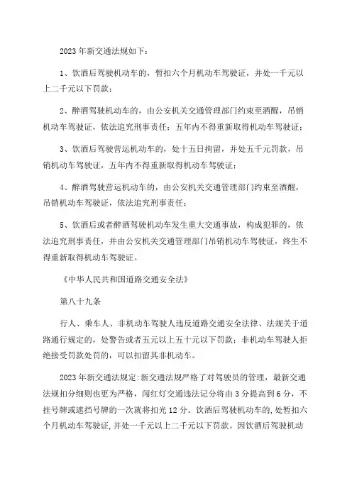 新交通法规2023年细则及新交通法规2023年细则解读