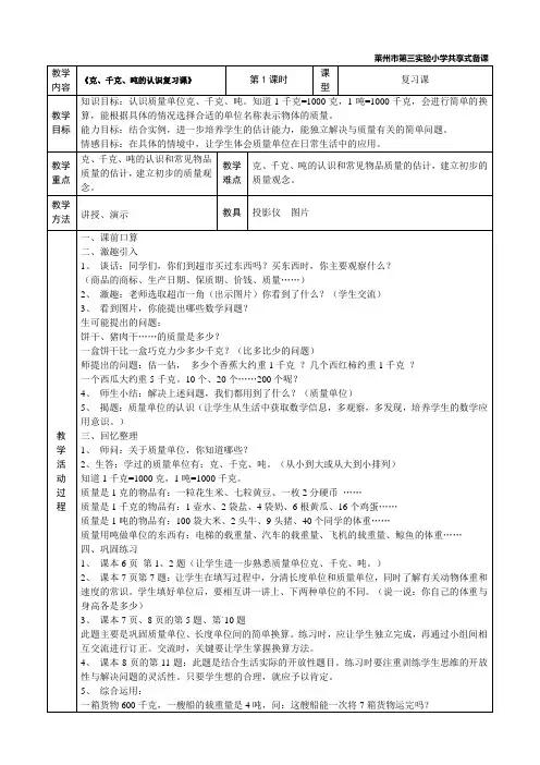 复习课：克、千克、吨的认识