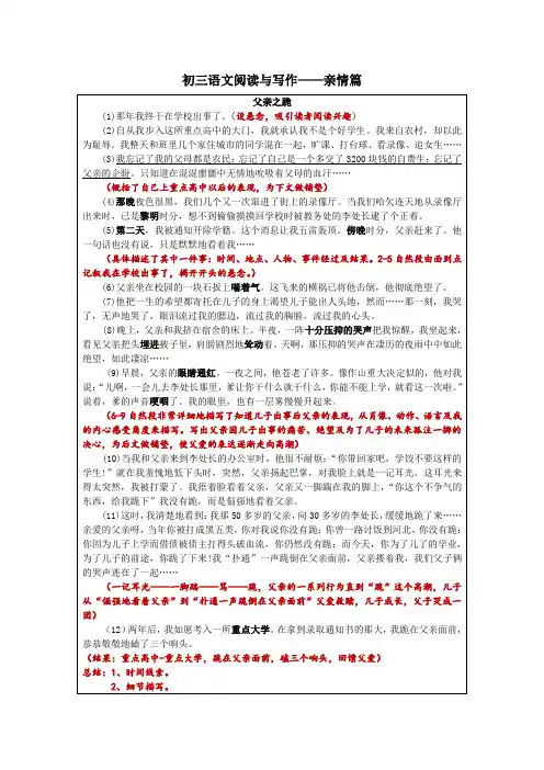 初中语文阅读与写作——亲情篇