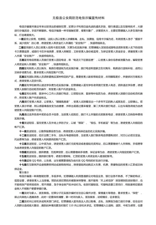 防范电信诈骗宣传材料