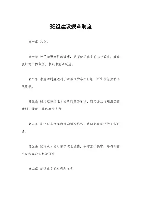 班组建设规章制度