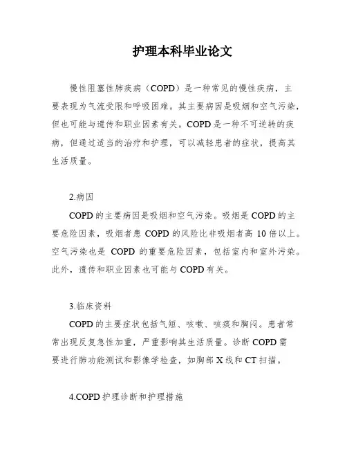 护理本科毕业论文