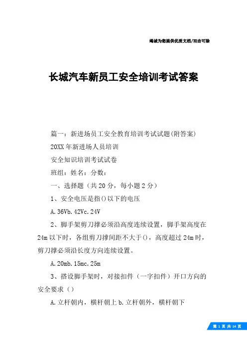 长城汽车新员工安全培训考试答案