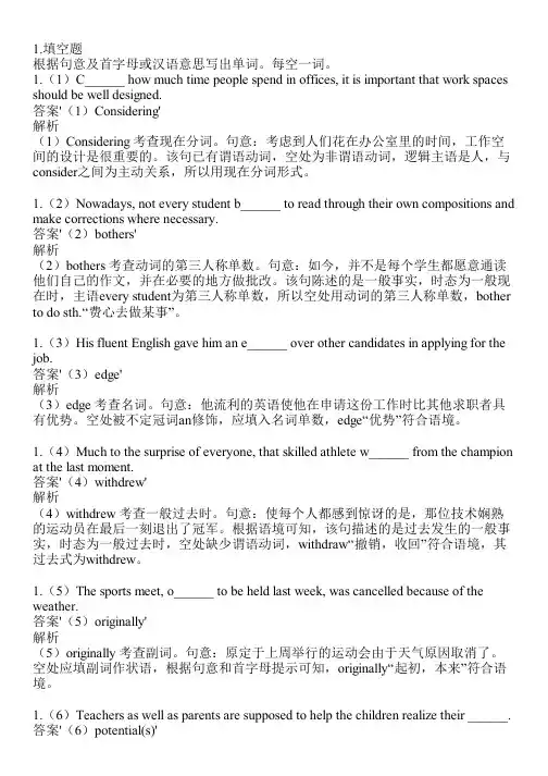 2023-2024学年内蒙古包头人教版高考专题英语高考复习共20题(含答案解析)