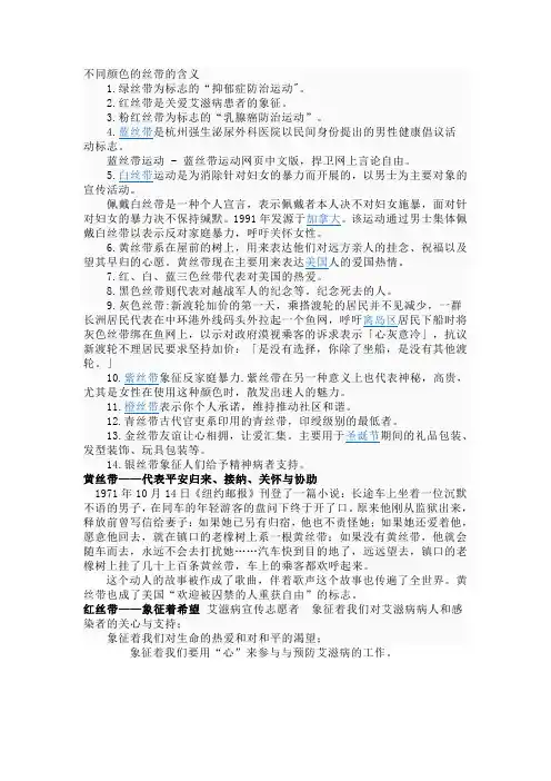 不同颜色的丝带的含义