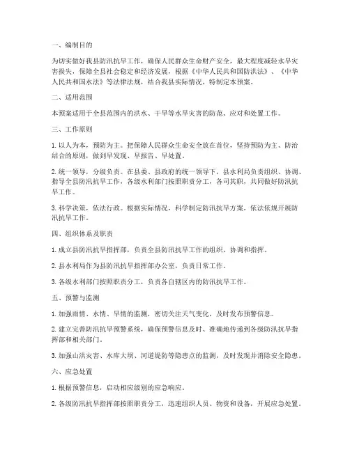 县水利局防汛抗旱应急预案