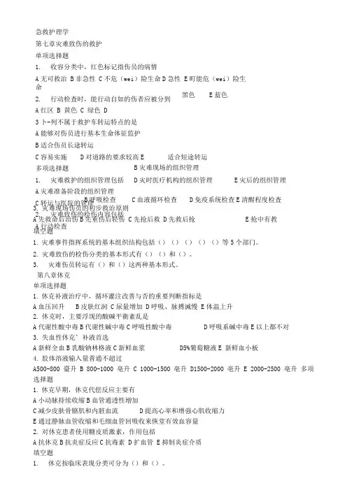 急救章节测试题