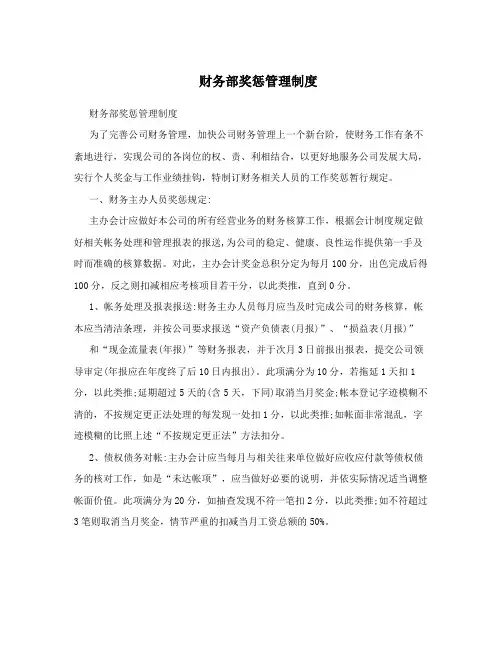 财务部奖惩管理制度