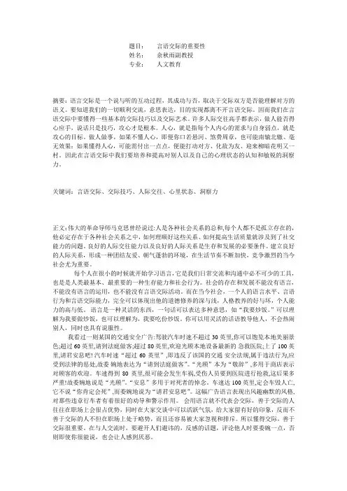 言语交际的重要性